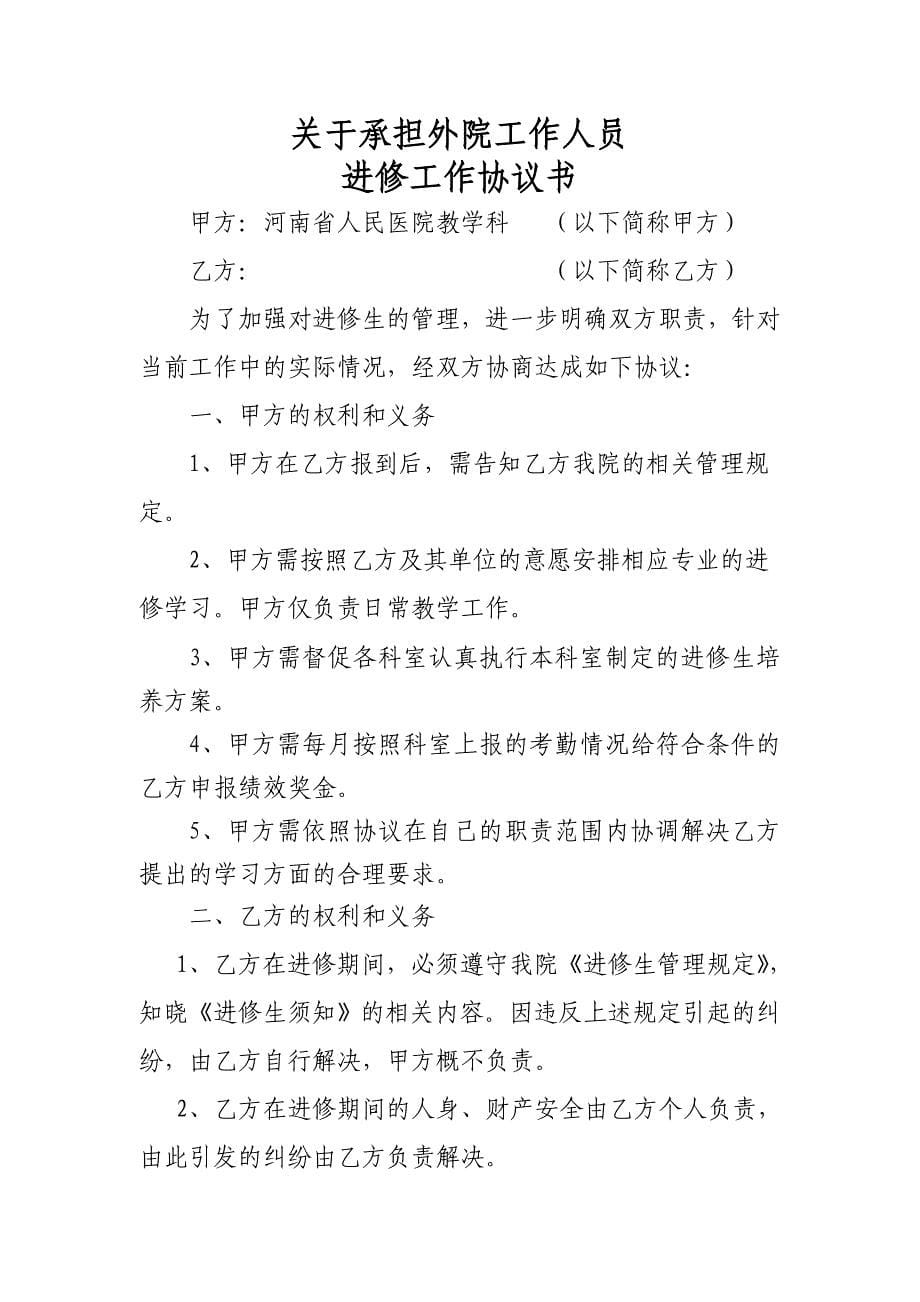 河南省人民医院进修申请表.doc_第5页