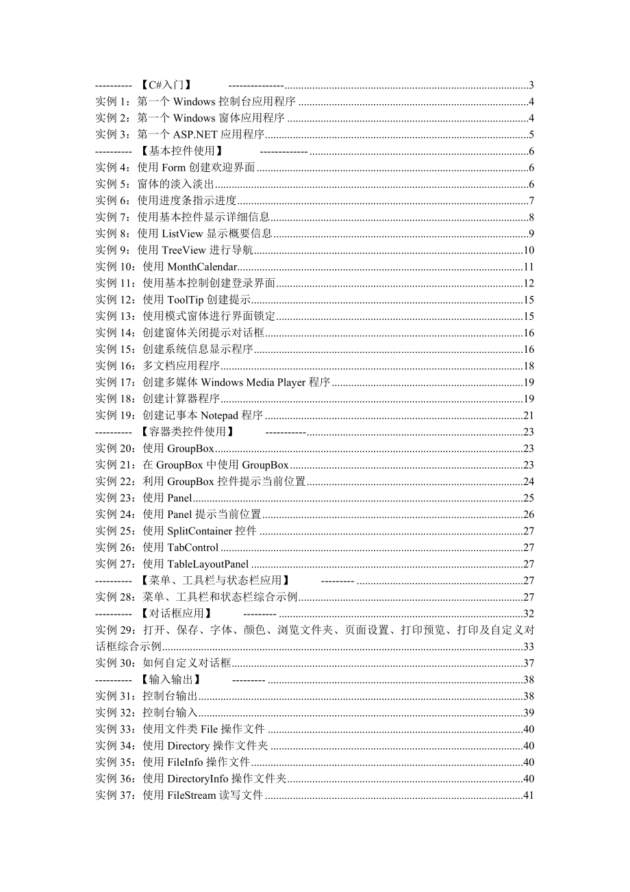 c#2.0实例自学手册：通过200个例子掌握Web开发捷径[详细笔记].doc_第1页