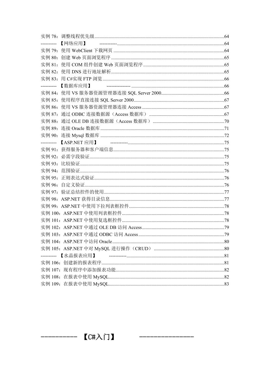 c#2.0实例自学手册：通过200个例子掌握Web开发捷径[详细笔记].doc_第3页