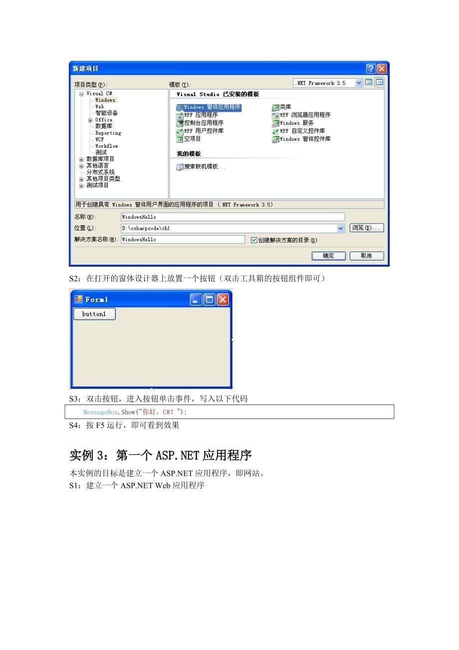 c#2.0实例自学手册：通过200个例子掌握Web开发捷径[详细笔记].doc_第5页