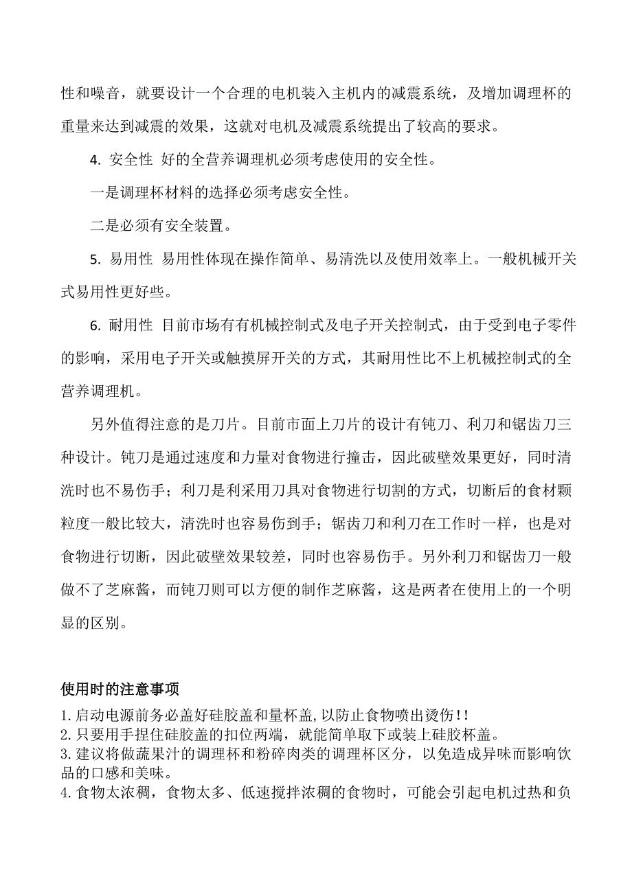 全营养调理机.doc_第3页