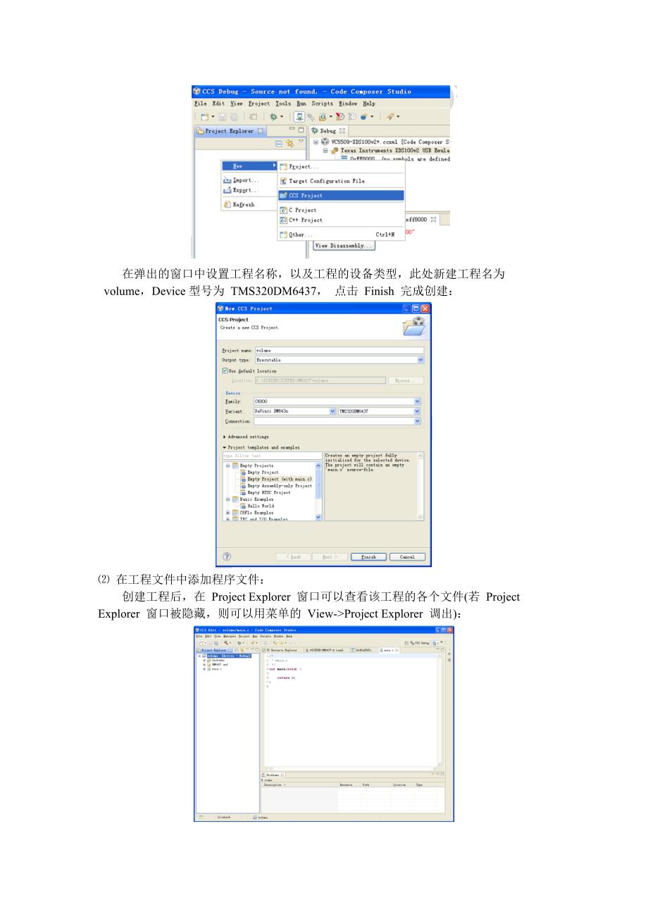 实验 1 Code Composer Studio 入门实验(1)_第3页