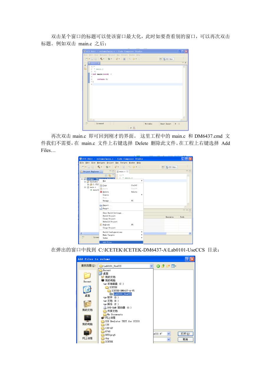 实验 1 Code Composer Studio 入门实验(1)_第4页