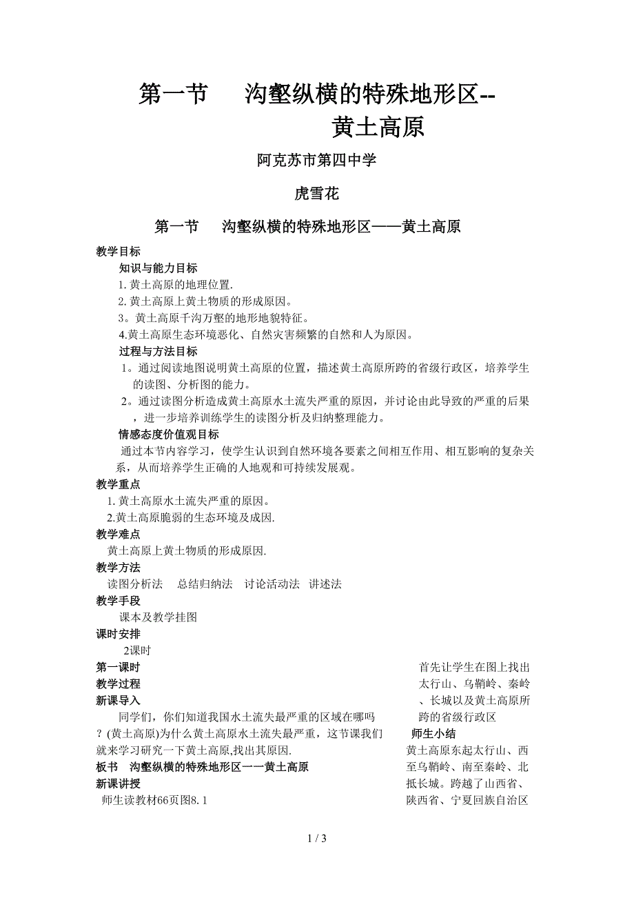 环境保护绿化家园教案(1)_第1页