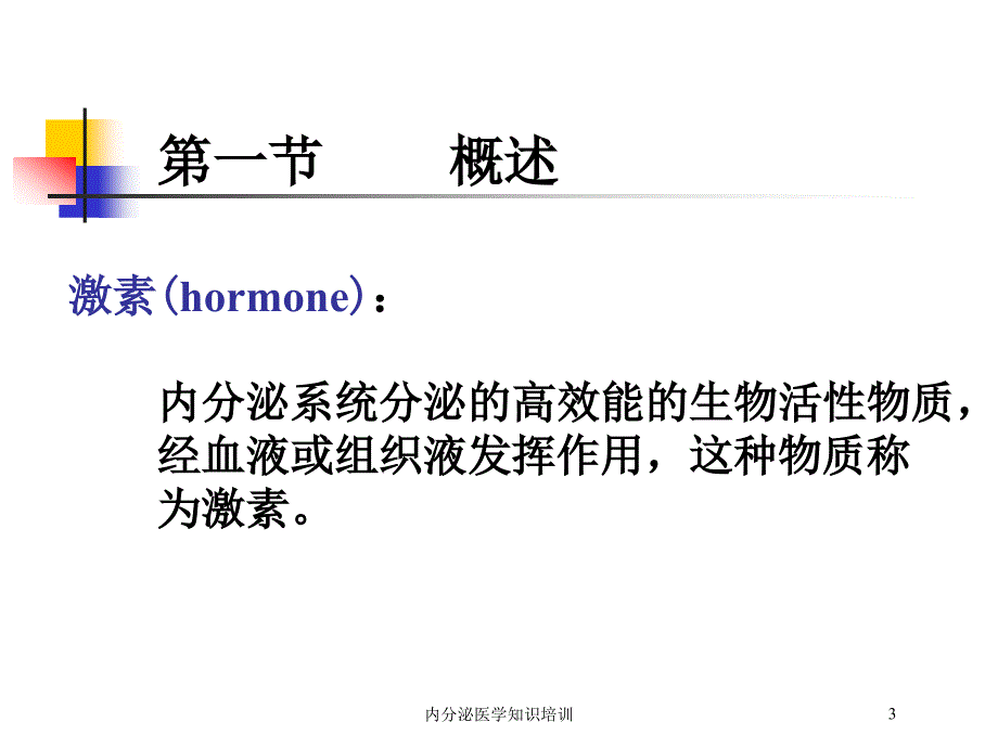 内分泌医学知识培训培训课件_第3页