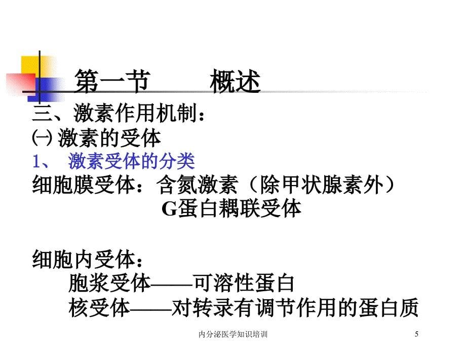 内分泌医学知识培训培训课件_第5页