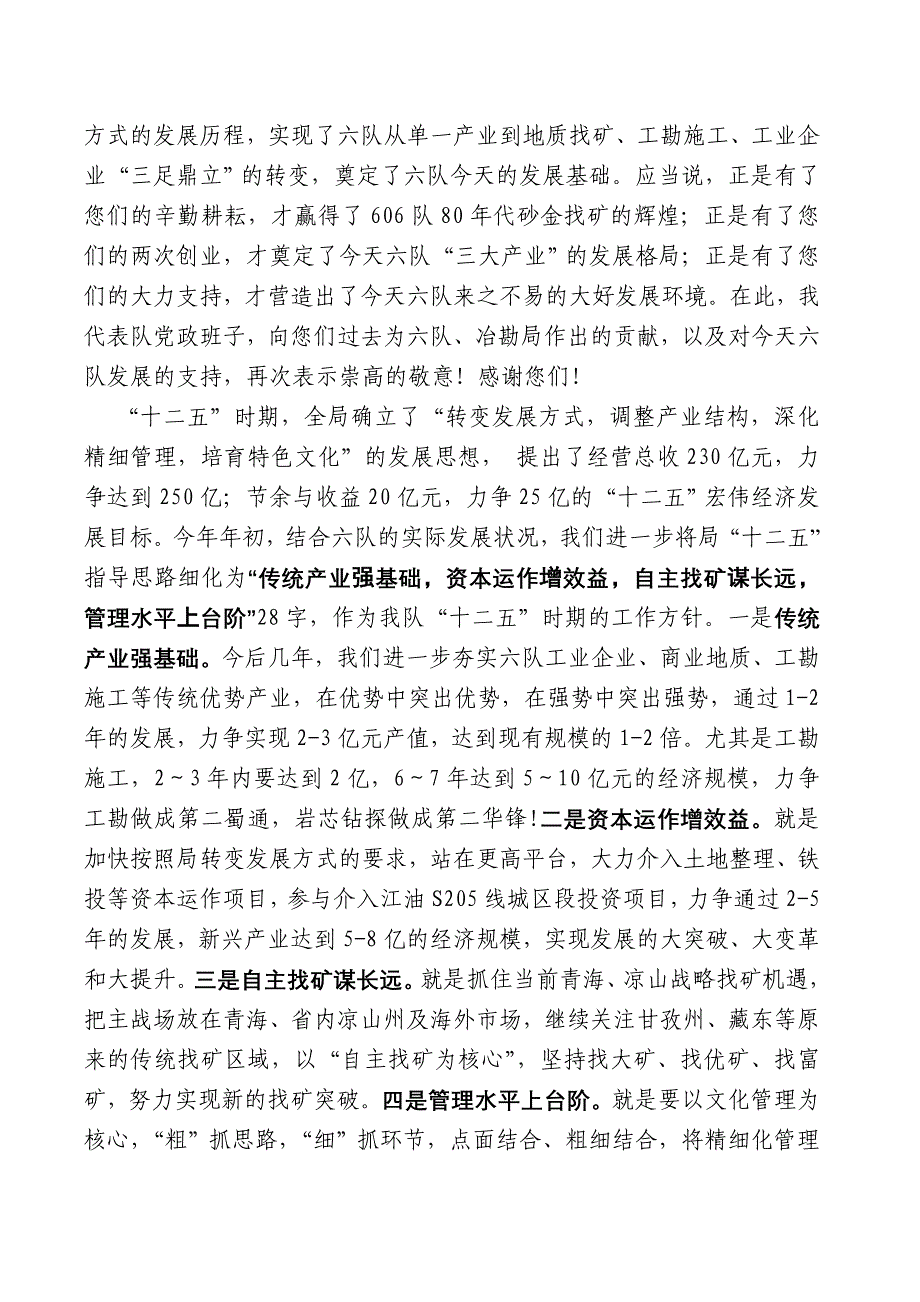 在离退休干部职工座谈会上的讲话_第2页