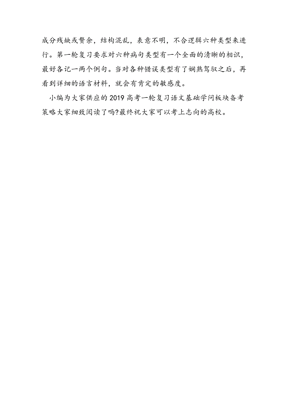 高考一轮复习语文基础知识板块备考策略_第2页