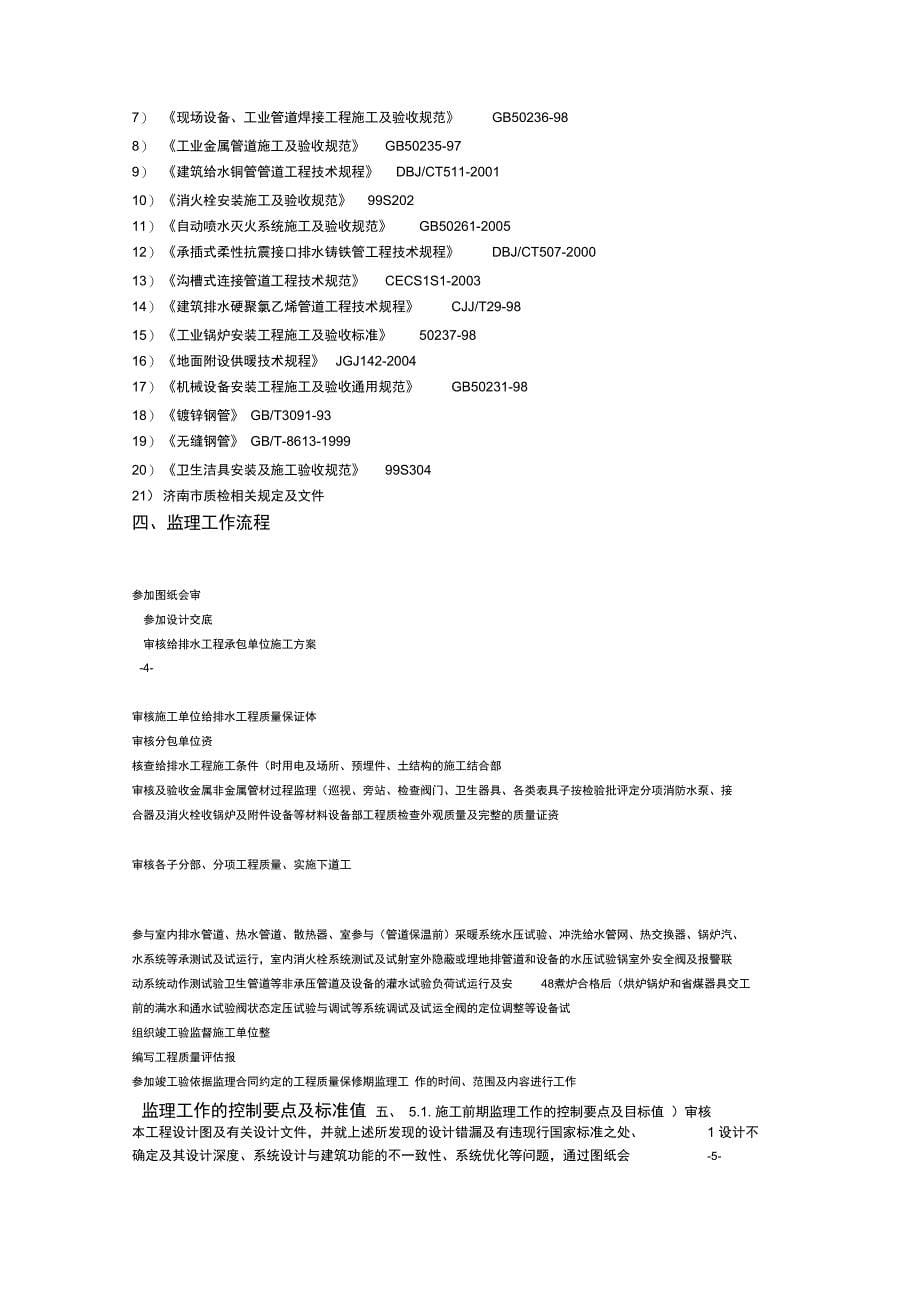 建筑给水排水及采暖工程_第5页