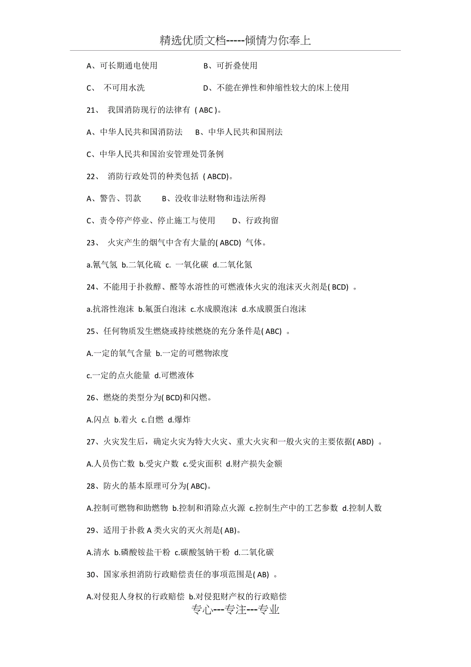 消防基本知识试题多选题题附答案_第4页