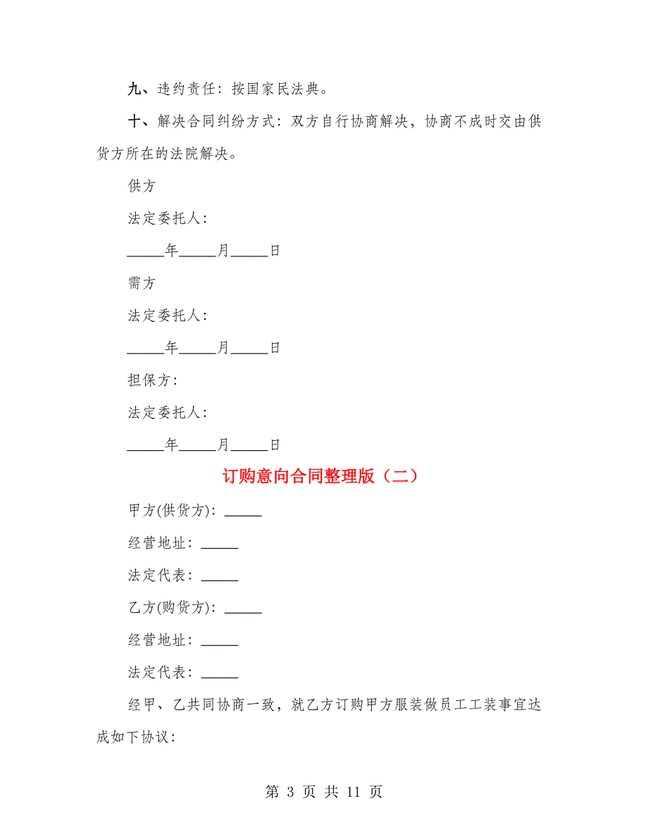 订购意向合同整理版（4篇）_第3页