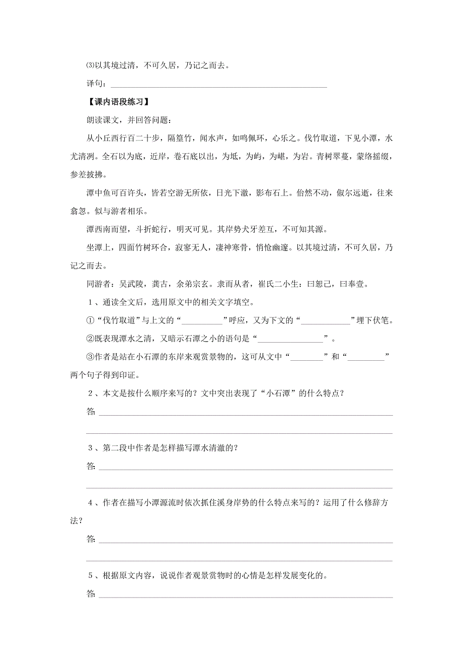 语文版初中八上《小石潭记》同步练习.doc_第2页