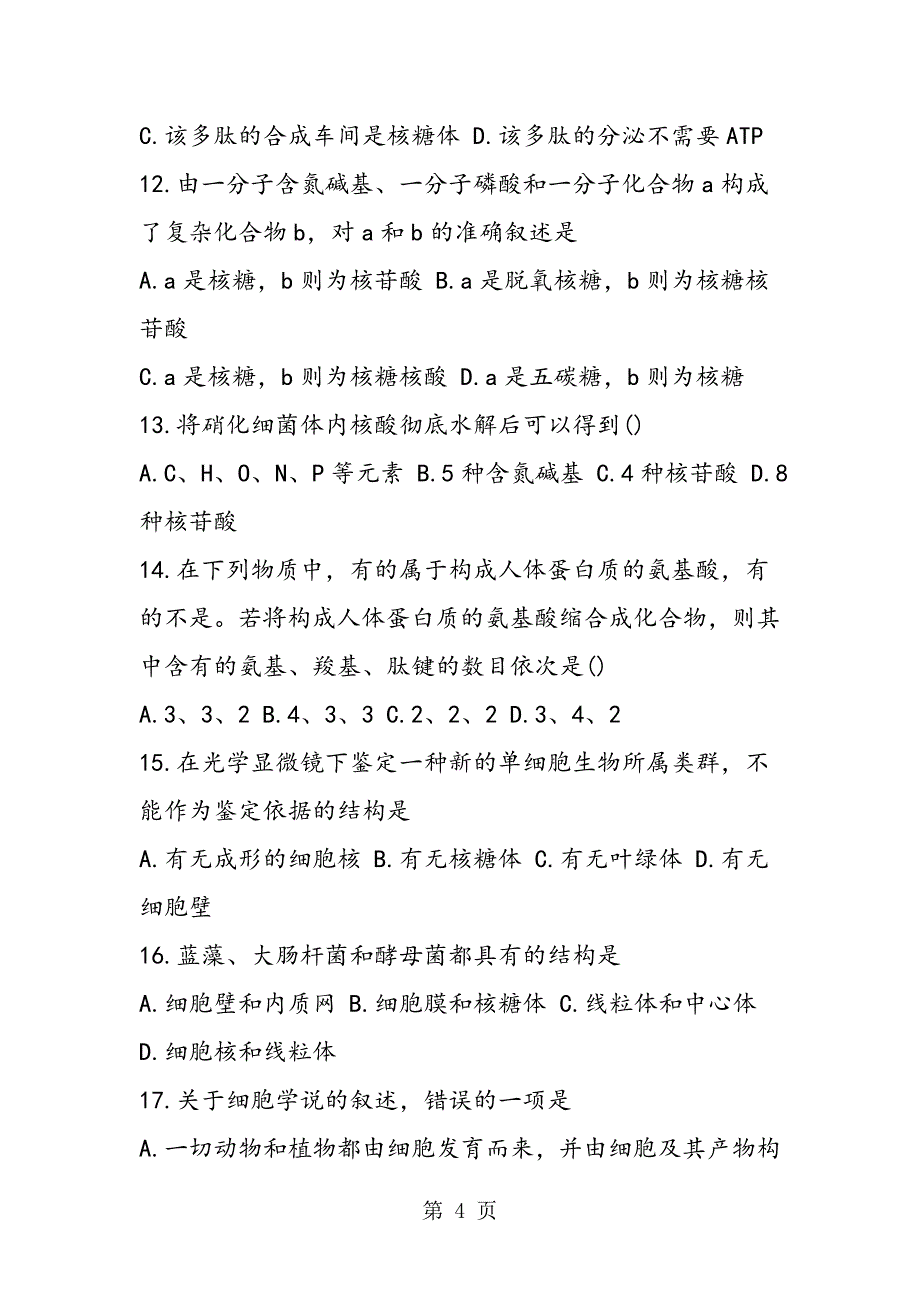 2023年高中生物寒假作业上册12章复习试题.doc_第4页