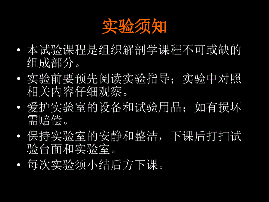 -组织学一-PPT课件_第2页