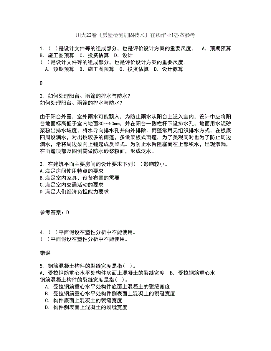 川大22春《房屋检测加固技术》在线作业1答案参考97_第1页