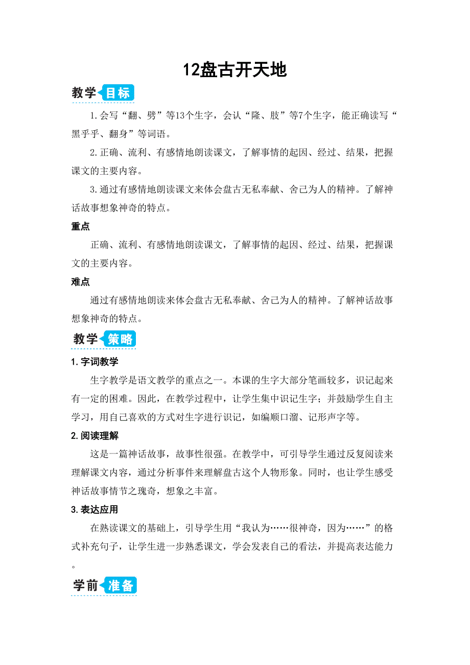 部编版四年级语文上册【第四单元】教案完整版(DOC 40页)_第3页