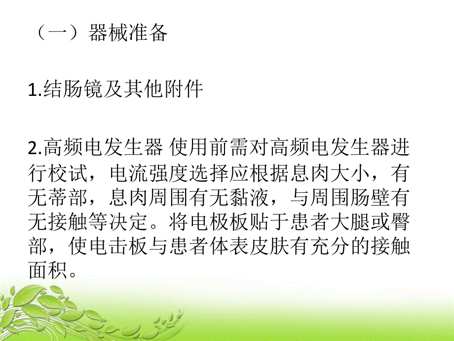 结直肠息肉治疗的术前准备与术中护理配合_第3页