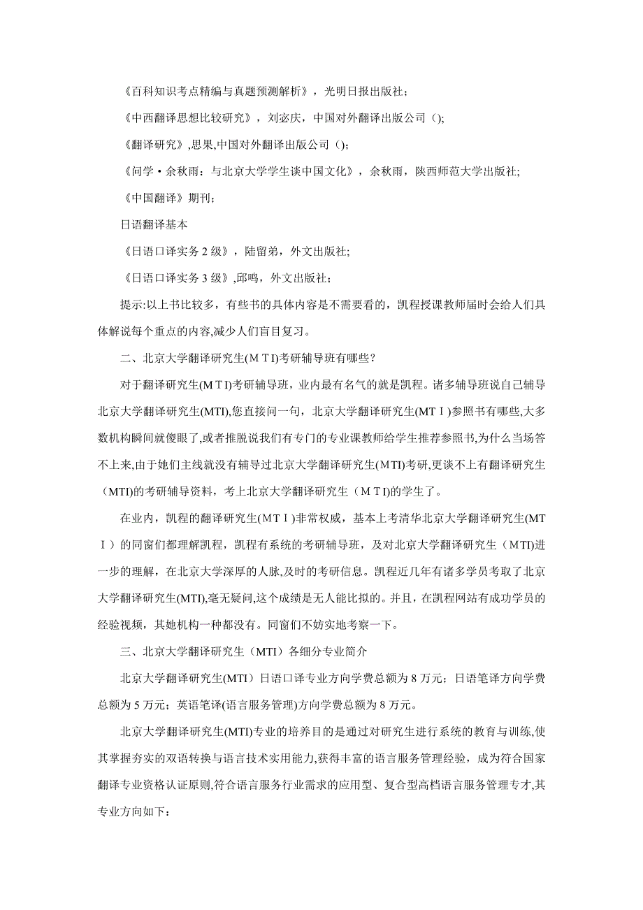 北京大学翻硕(MTI)考研翻译硕士(MTI)英语必备参考书分类_第2页