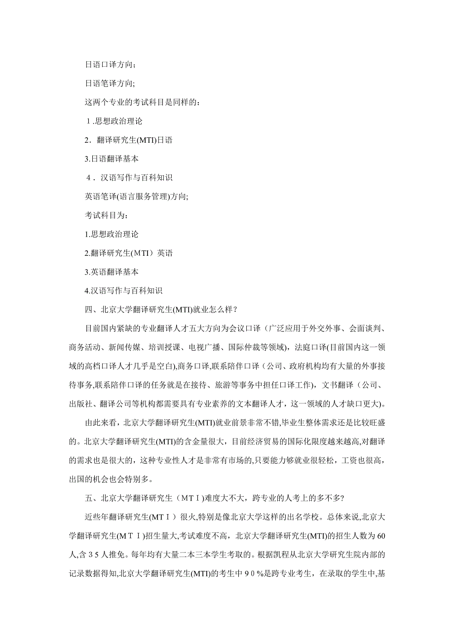 北京大学翻硕(MTI)考研翻译硕士(MTI)英语必备参考书分类_第3页