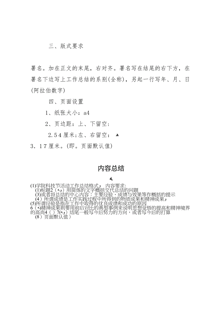 学院科技节活动工作总结格式_第3页