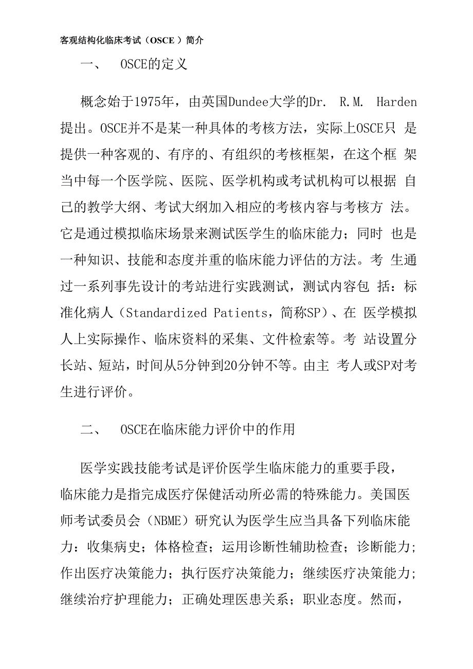 客观结构化临床考试_第1页