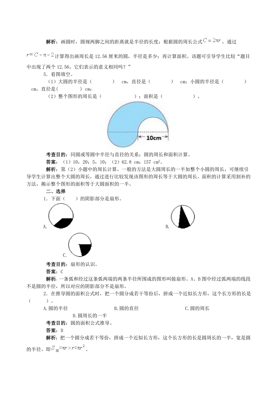 新人教版六级上册数学第五单元圆单元试卷及答案解析.doc_第2页