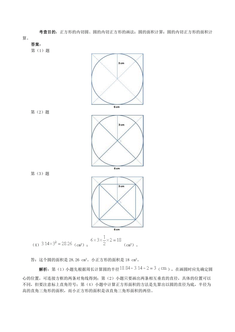 新人教版六级上册数学第五单元圆单元试卷及答案解析.doc_第4页