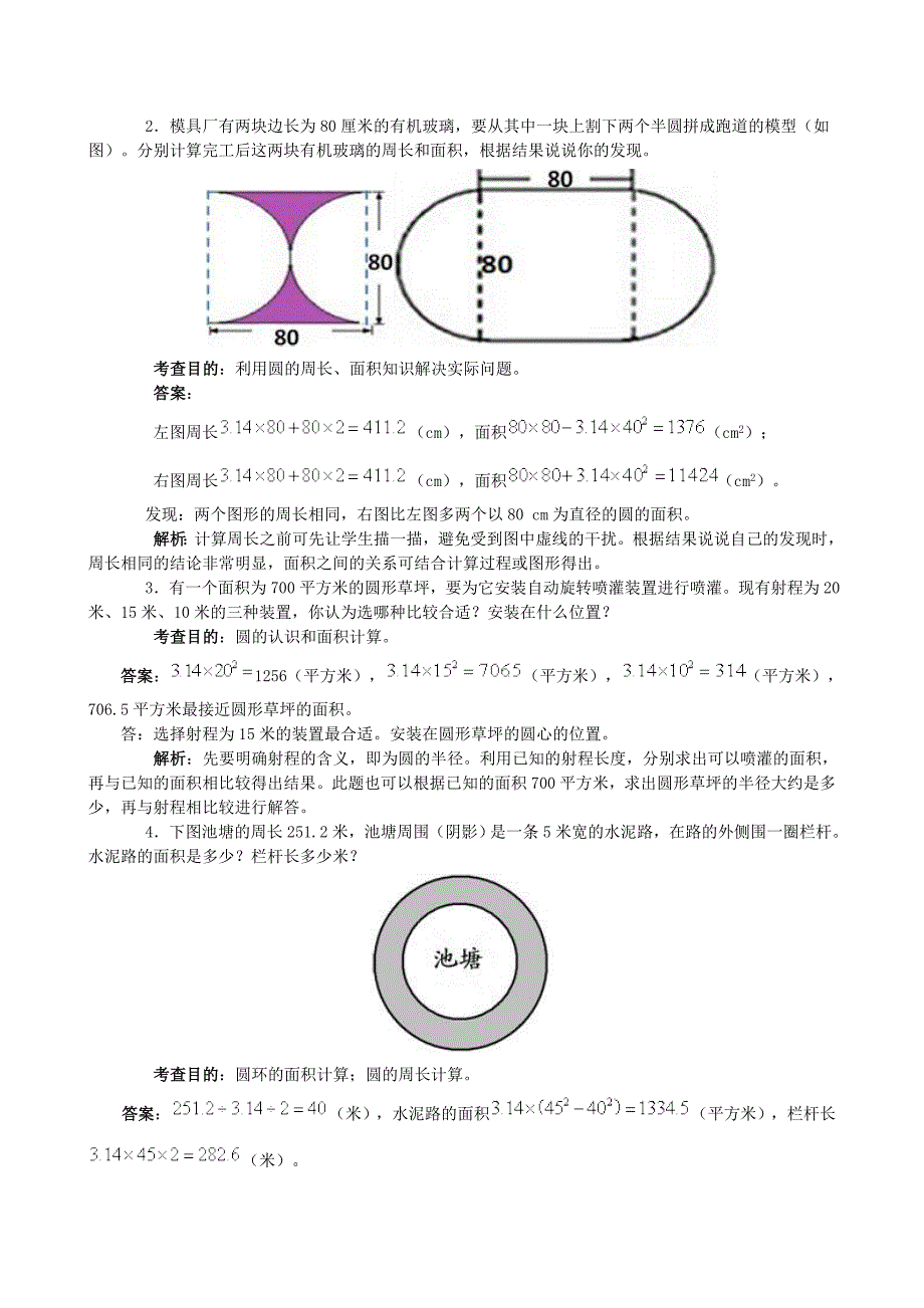 新人教版六级上册数学第五单元圆单元试卷及答案解析.doc_第5页