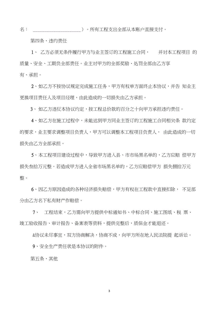 建筑公司内部经营管理责任协议书_第3页