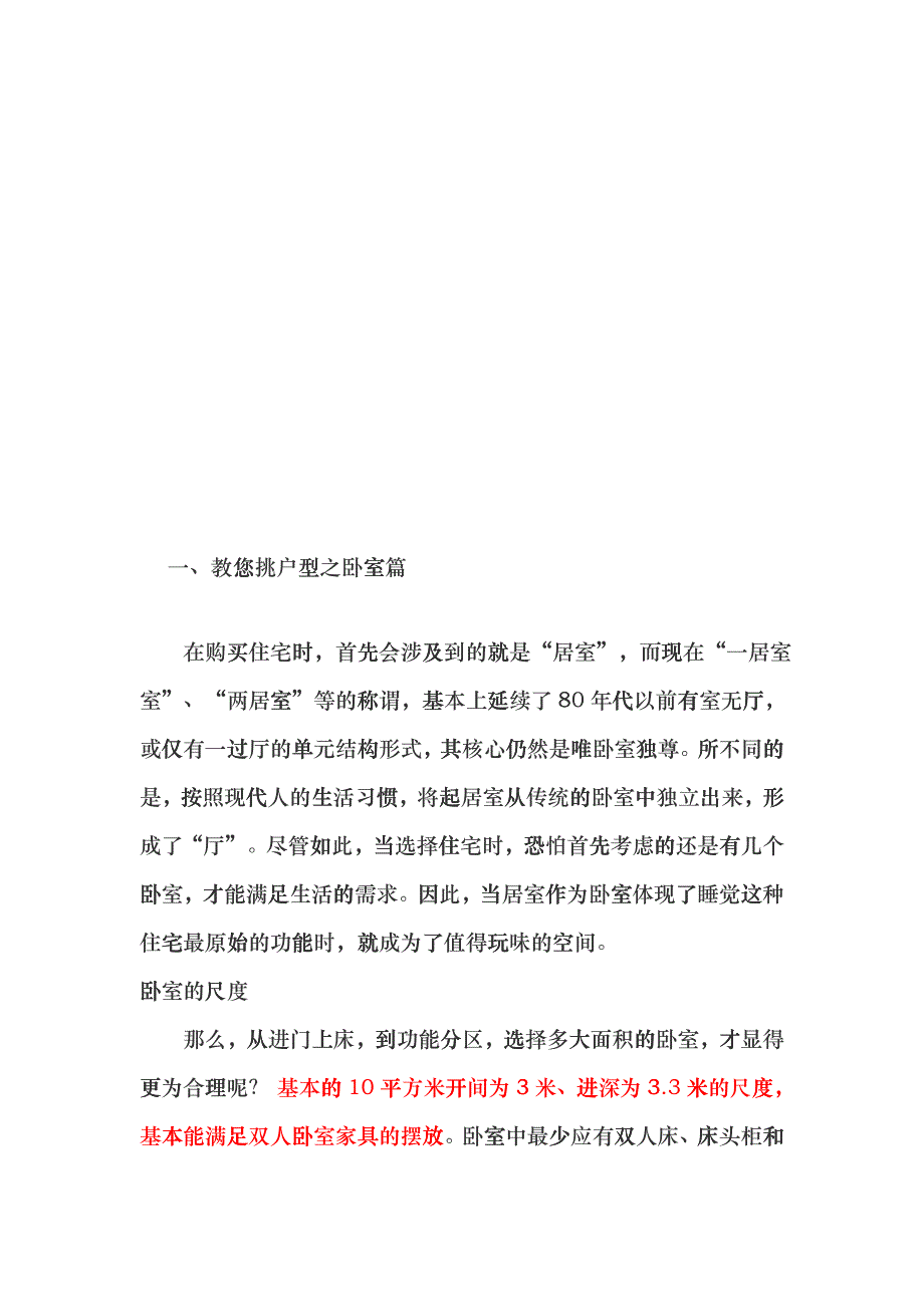 房产销售之户型说辞_第1页