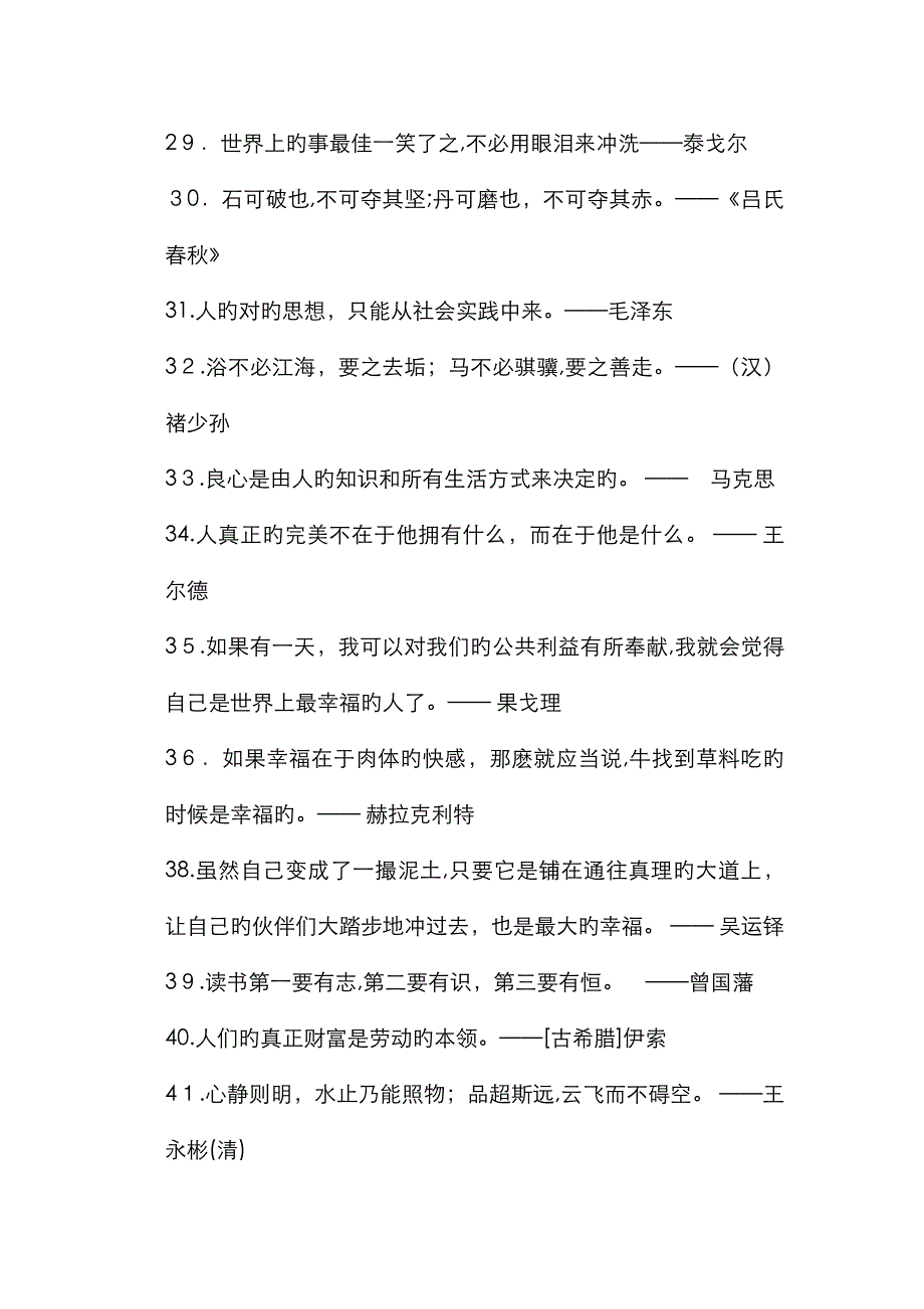 古今中外名言佳句300条_第3页