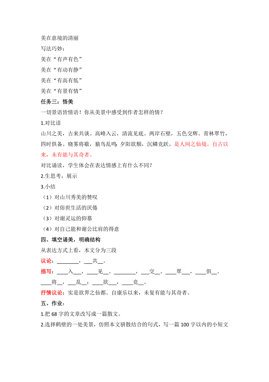 26、答谢中书书2.doc_第3页