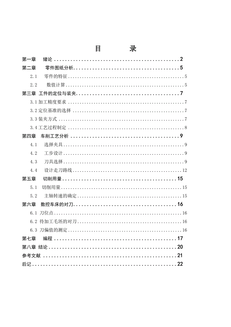 毕业数控车床铣床铣编程与设计资料.doc_第2页