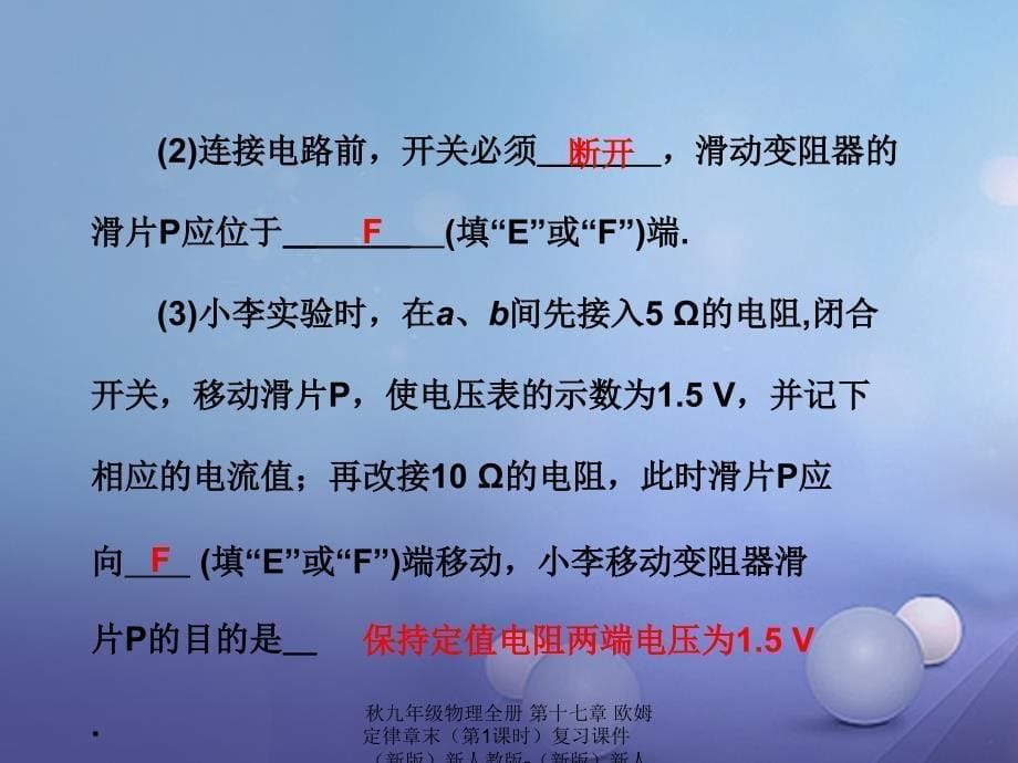 最新九年级物理全册第十七章欧姆定律章末第1课时复习课件新版新人教版新版新人教级全册物理课件_第5页