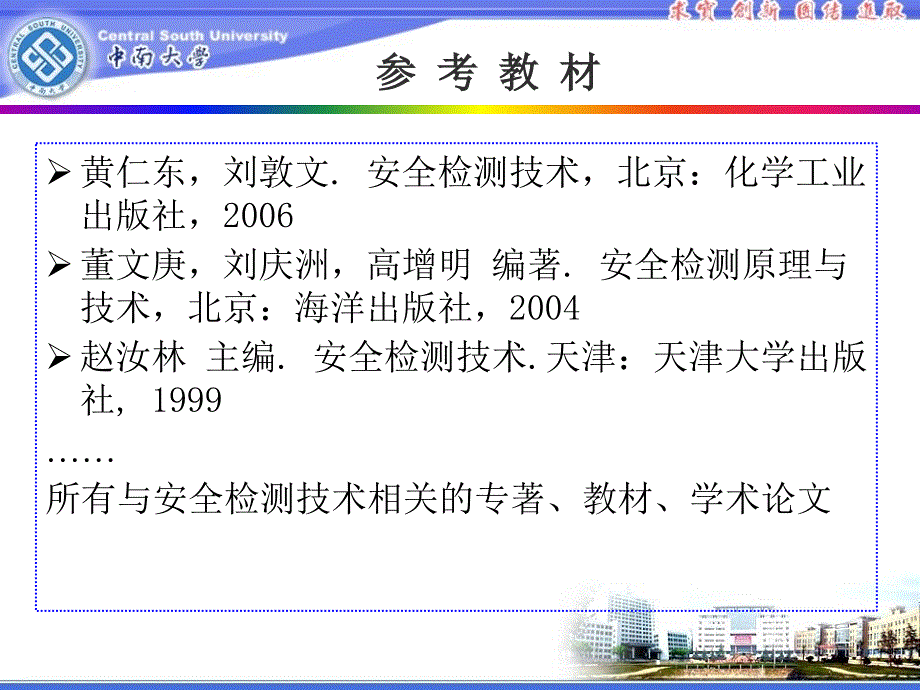 最新安全检测技术教案PPT课件_第2页