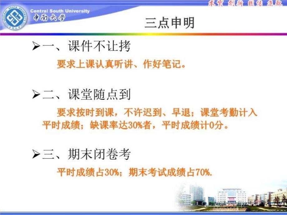 最新安全检测技术教案PPT课件_第3页