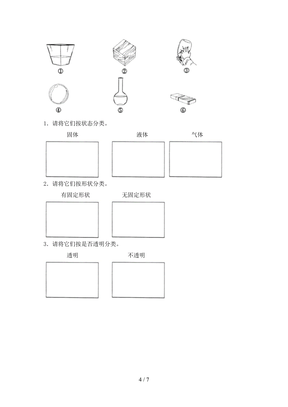 大象版一年级科学上册期中试卷(真题).doc_第4页