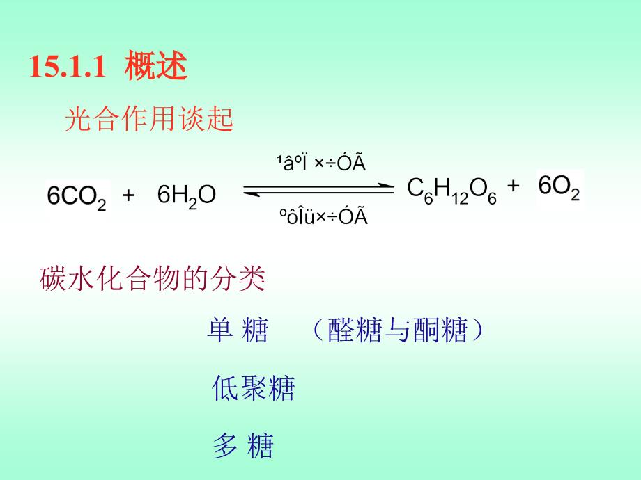 15碳水化合物_第3页