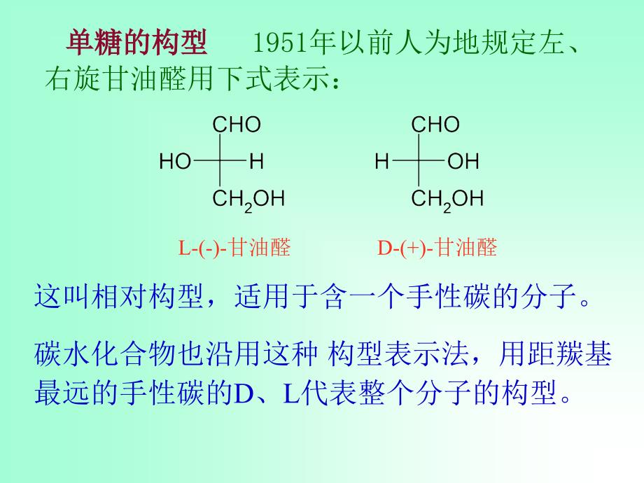 15碳水化合物_第4页