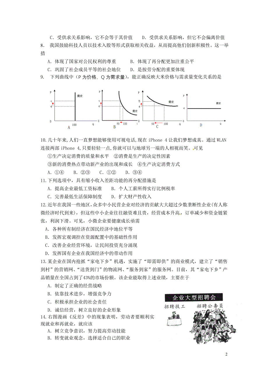 江苏罗塘高级中学高二学业测试政治第一次模拟试卷.doc_第2页