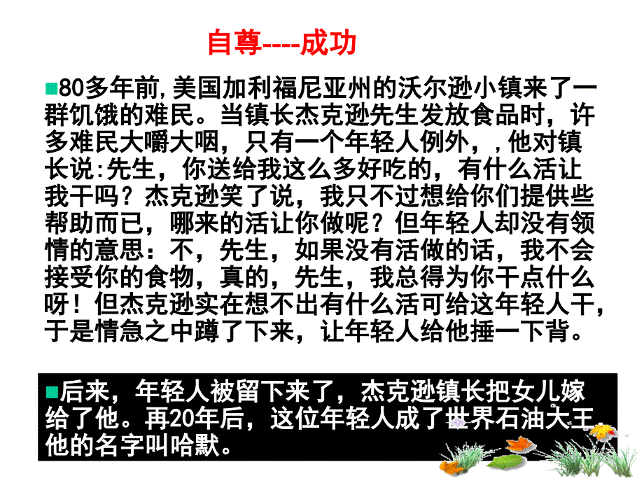 7下13彼此尊重才能赢得尊重(要）_第2页