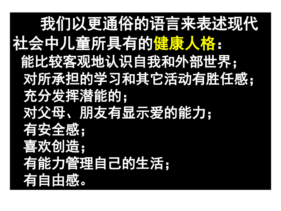 7下13彼此尊重才能赢得尊重(要）_第4页