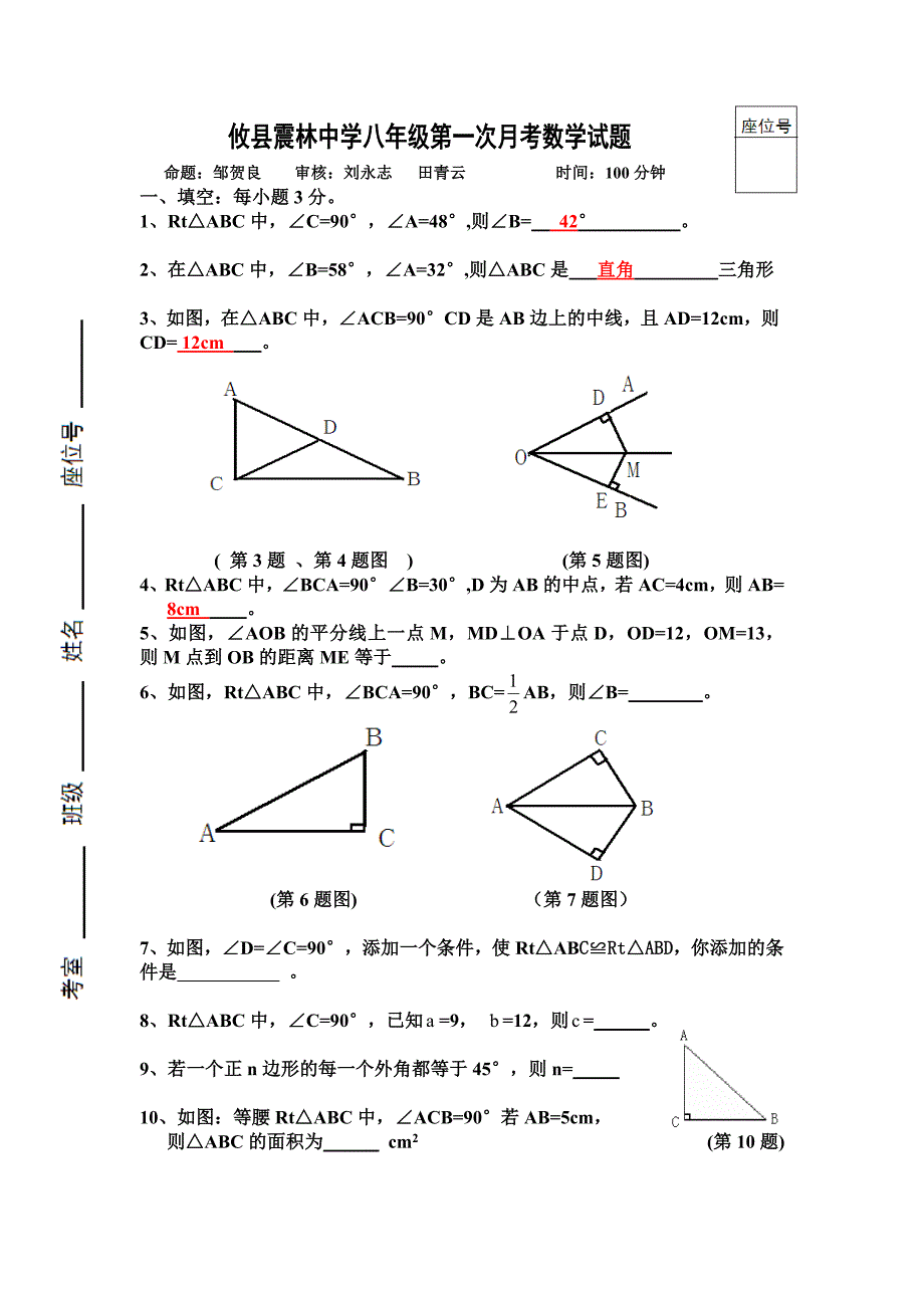 攸县震林中学八年级一学月数学试卷.doc_第1页