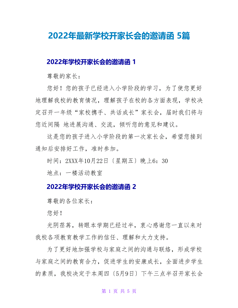 2022年最新学校开家长会的邀请函 5篇_第1页