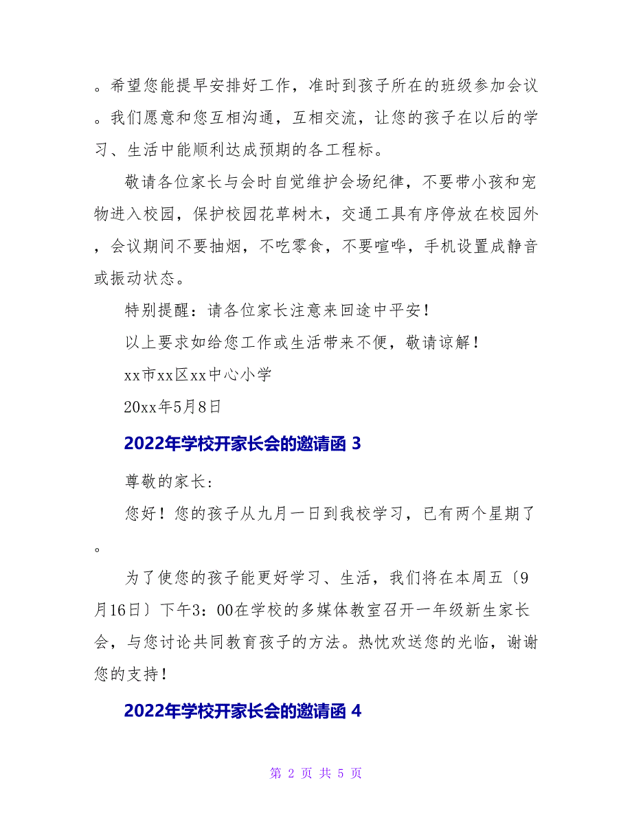 2022年最新学校开家长会的邀请函 5篇_第2页