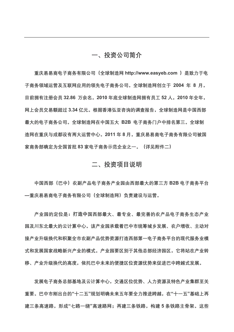 中国西部农产品电子商务产业园项目简介(XXXX-10-10)_第3页