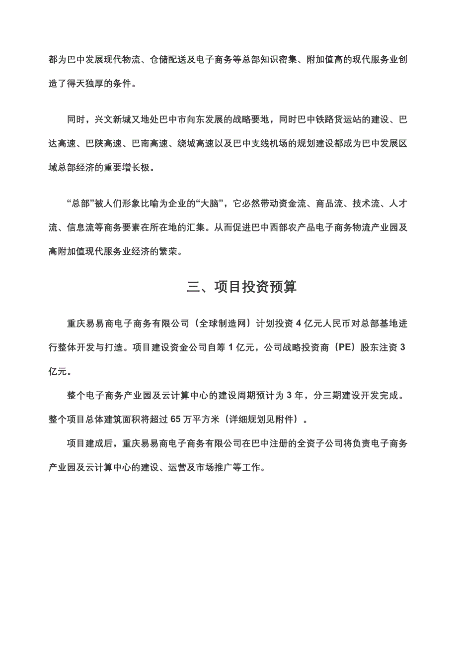 中国西部农产品电子商务产业园项目简介(XXXX-10-10)_第4页