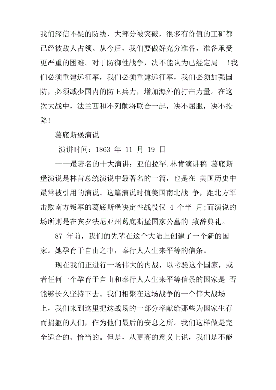 世界最著名的十大演讲_第4页