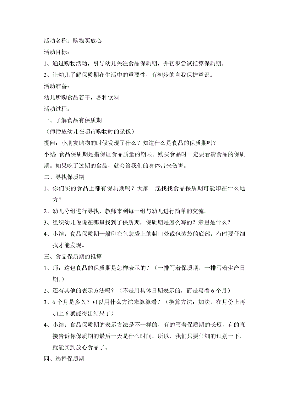 大班《我们的城市》主题教案——购物买放心_第1页