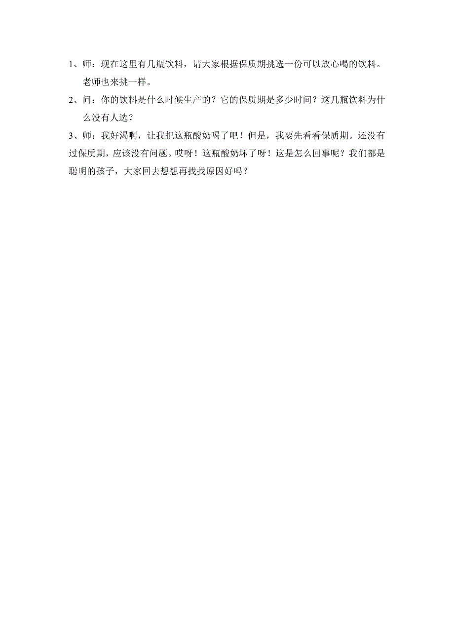 大班《我们的城市》主题教案——购物买放心_第2页